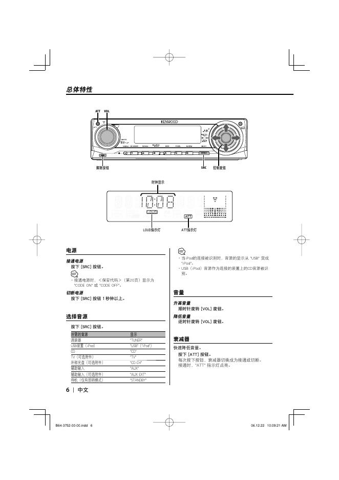 Kenwood CD接收机 KDC-MP5036U_第6页
