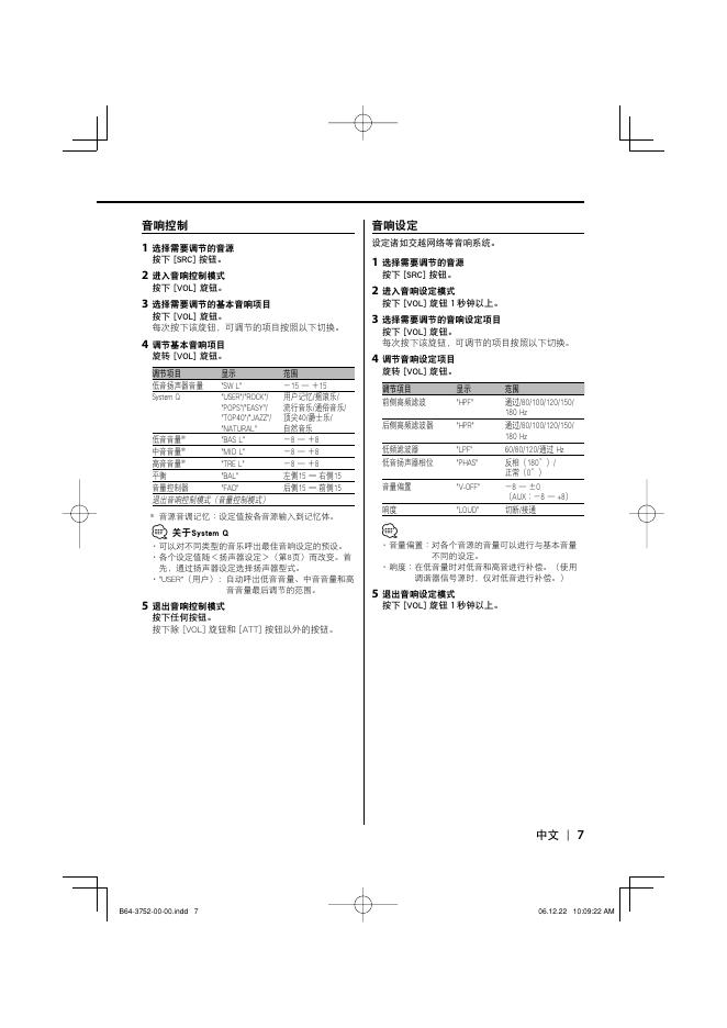 Kenwood CD接收机 KDC-MP5036U_第7页