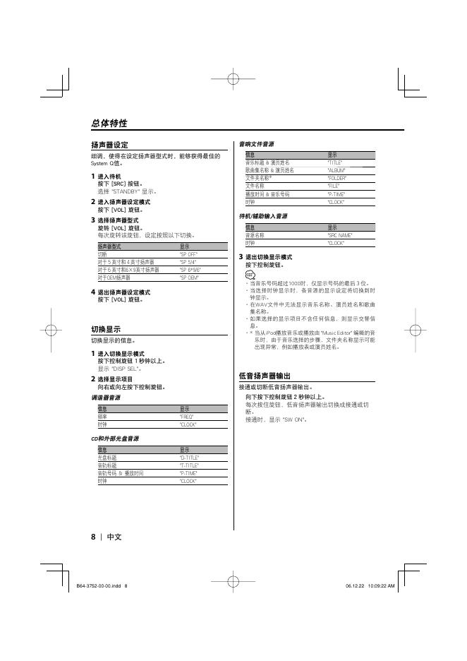 Kenwood CD接收机 KDC-MP5036U_第8页