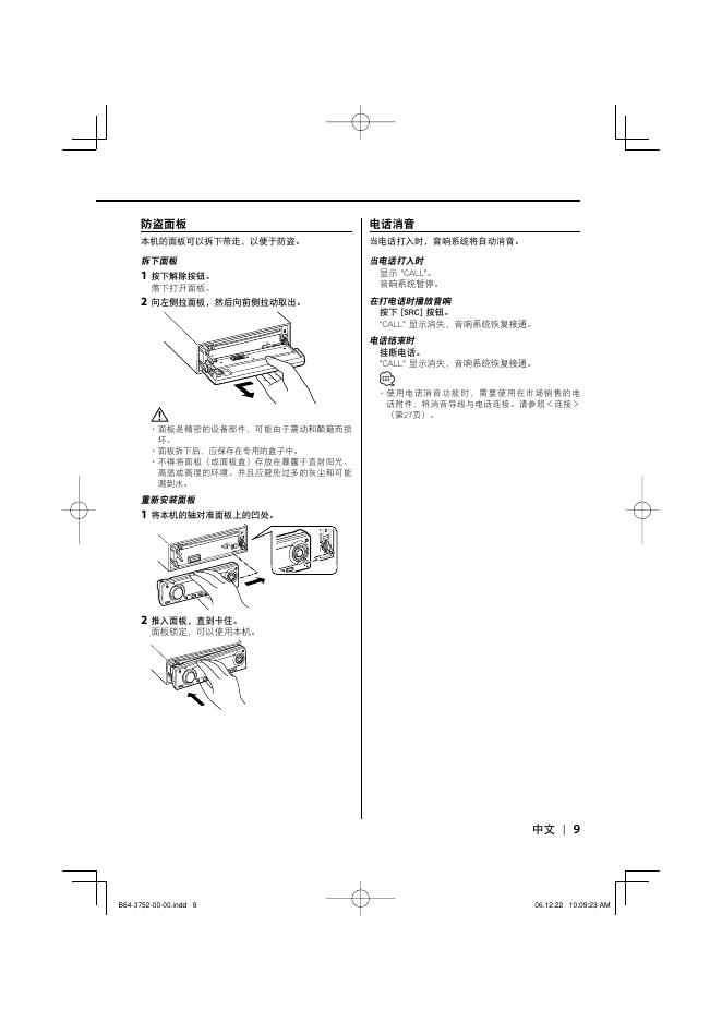 Kenwood CD接收机 KDC-MP5036U_第9页