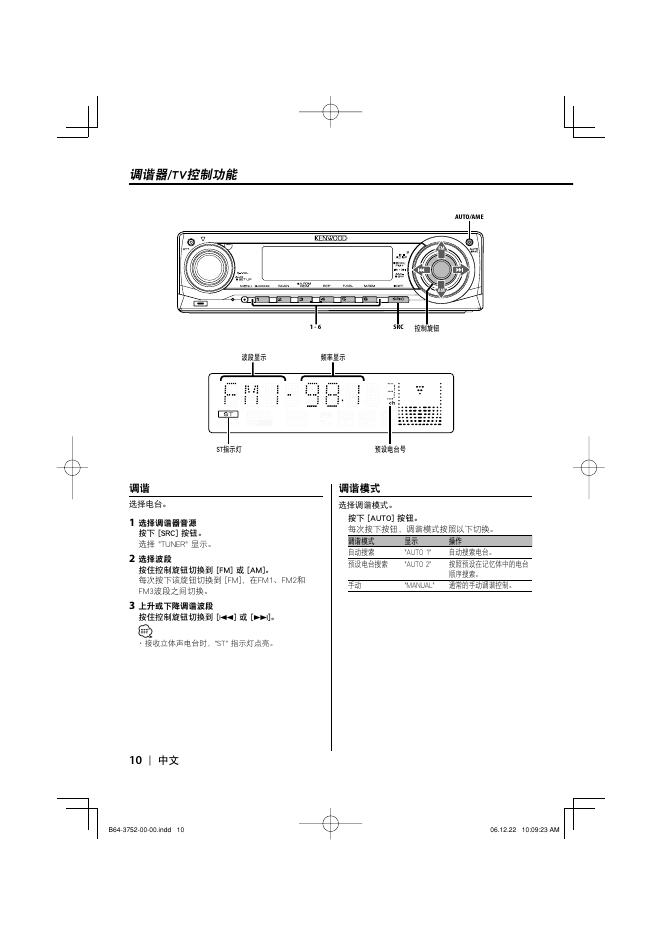 Kenwood CD接收机 KDC-MP5036U_第10页