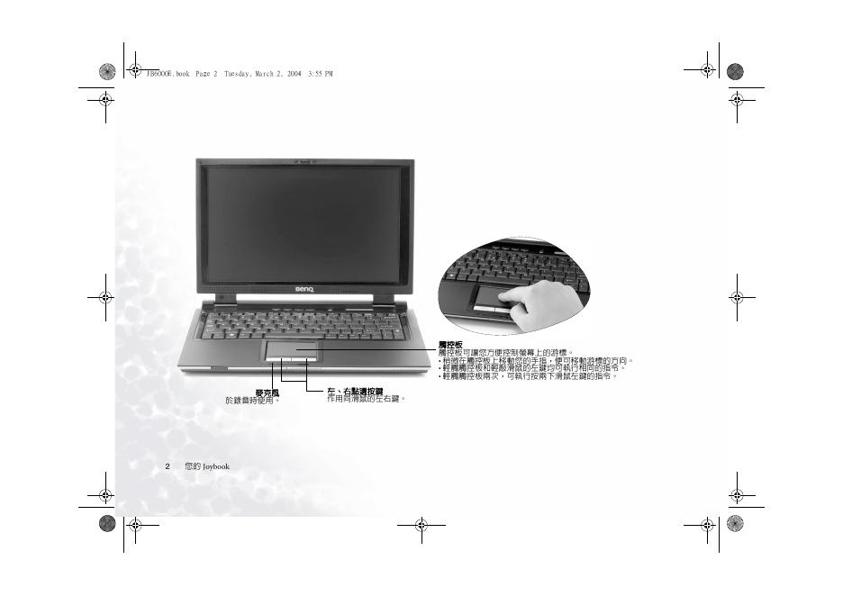 BenQ Joybook 6000 Series 使用手冊_第6页