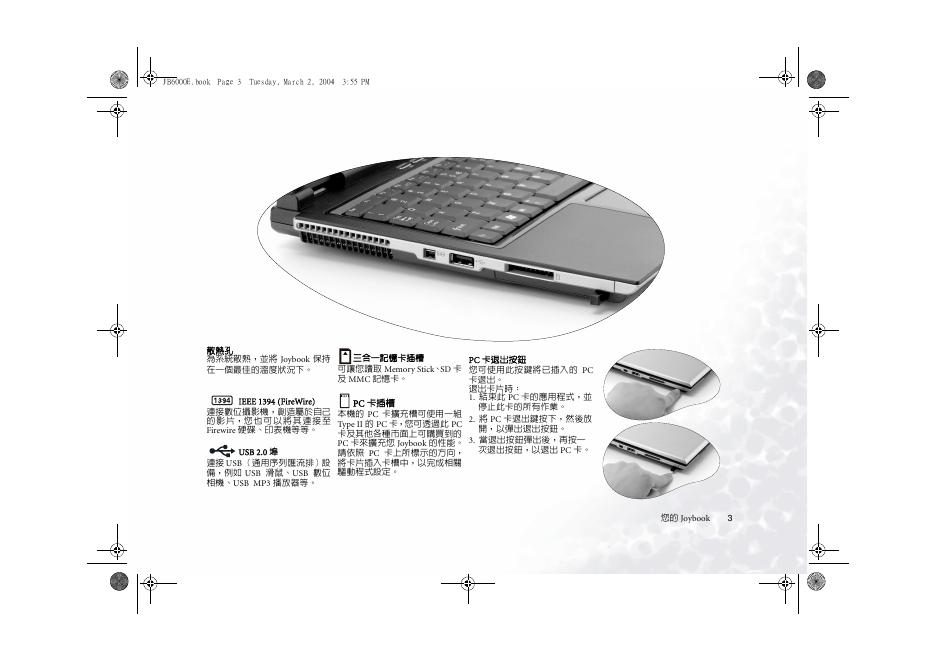 BenQ Joybook 6000 Series 使用手冊_第7页