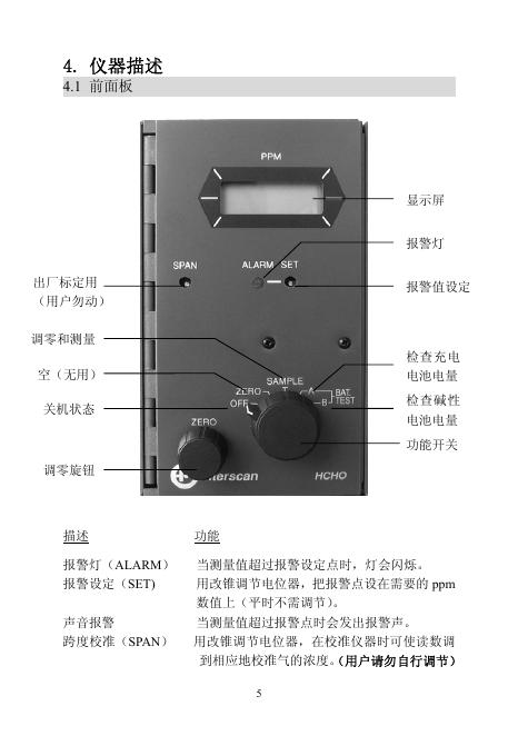 北京天跃环保科技有限公司 4160-19.99m型甲醛分析仪 操作指南(1)_第6页
