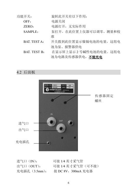 北京天跃环保科技有限公司 4160-19.99m型甲醛分析仪 操作指南(1)_第7页