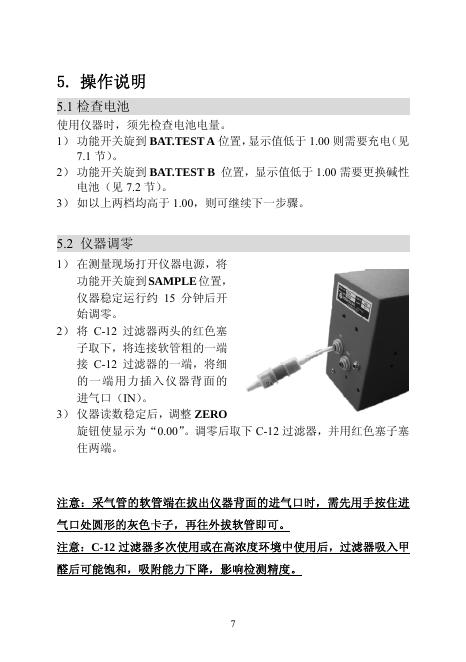 北京天跃环保科技有限公司 4160-19.99m型甲醛分析仪 操作指南(1)_第8页