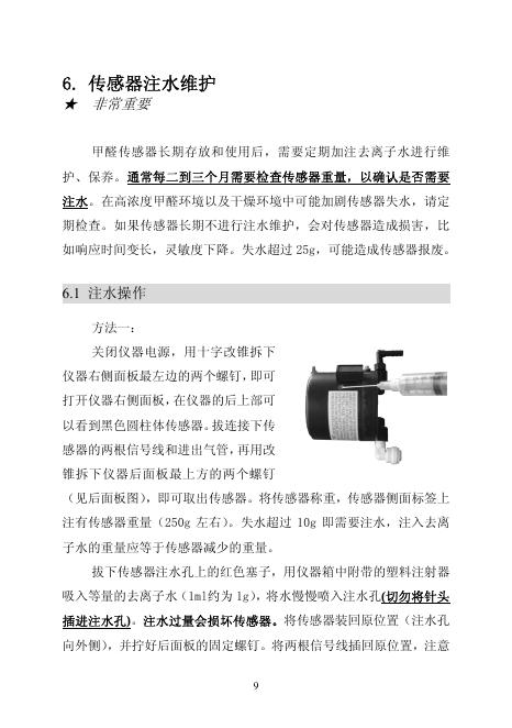 北京天跃环保科技有限公司 4160-19.99m型甲醛分析仪 操作指南(1)_第10页