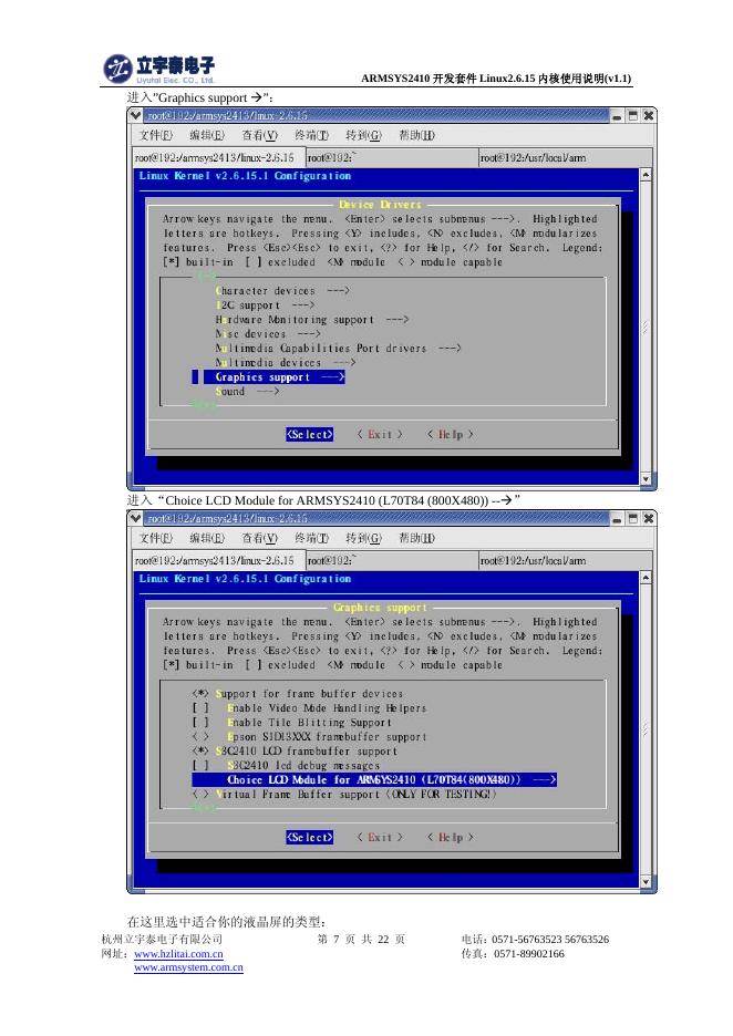 ARMSYS2410开发套件Linux2_第7页