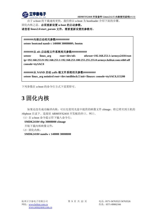 ARMSYS2410开发套件Linux2_第9页