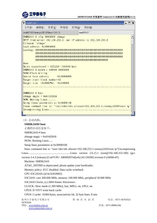 ARMSYS2410开发套件Linux2_第10页