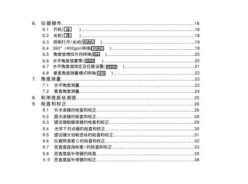 DT系列电子经纬仪使用说明书_第6页
