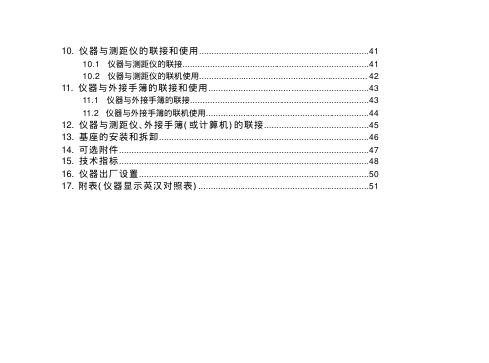 DT系列电子经纬仪使用说明书_第7页