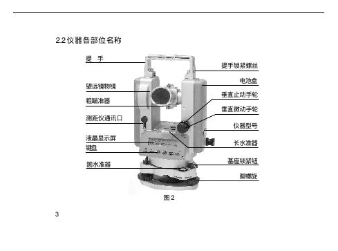 DT系列电子经纬仪使用说明书_第10页
