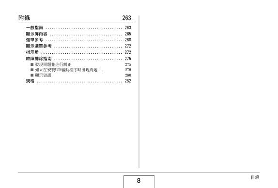 EXZ1200_M10_FD_080111 manual_第8页
