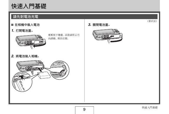 EXZ1200_M10_FD_080111 manual_第9页