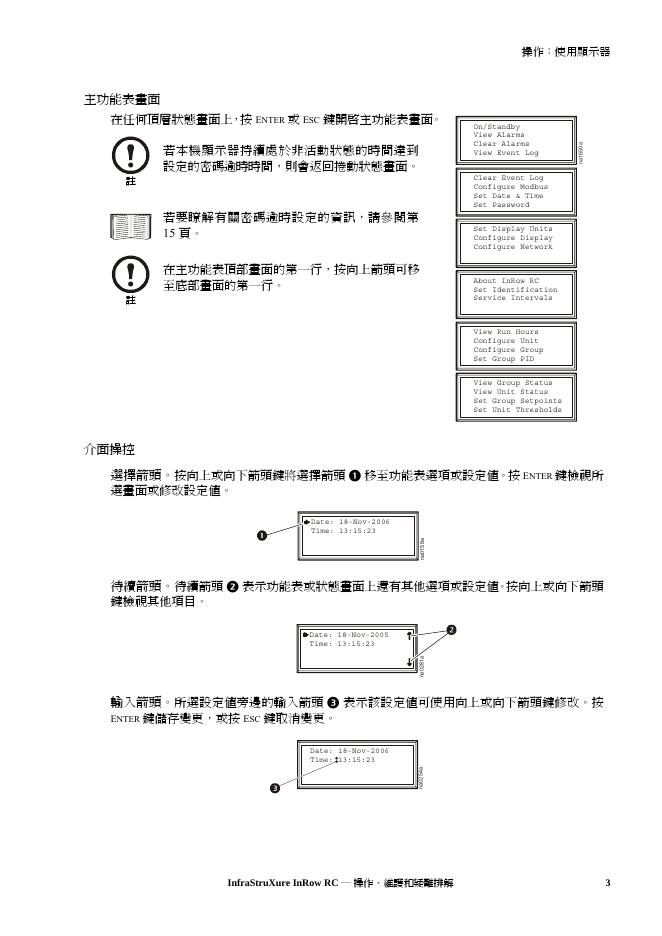 APC ACRC100/101/103 操作和维护_第9页