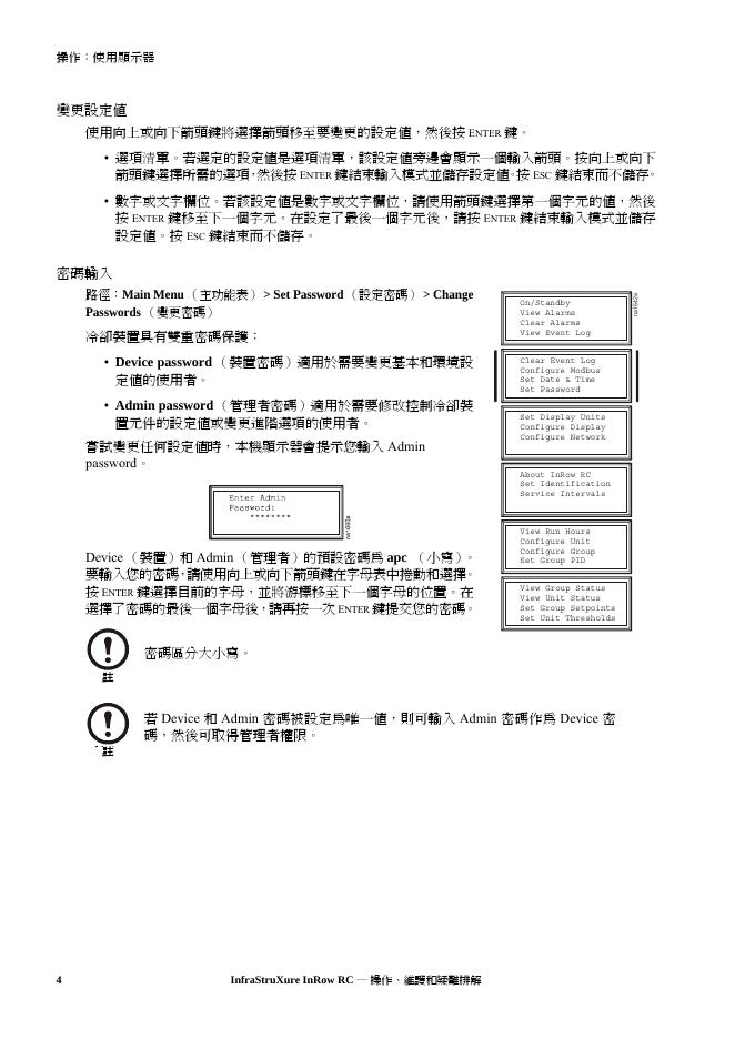 APC ACRC100/101/103 操作和维护_第10页