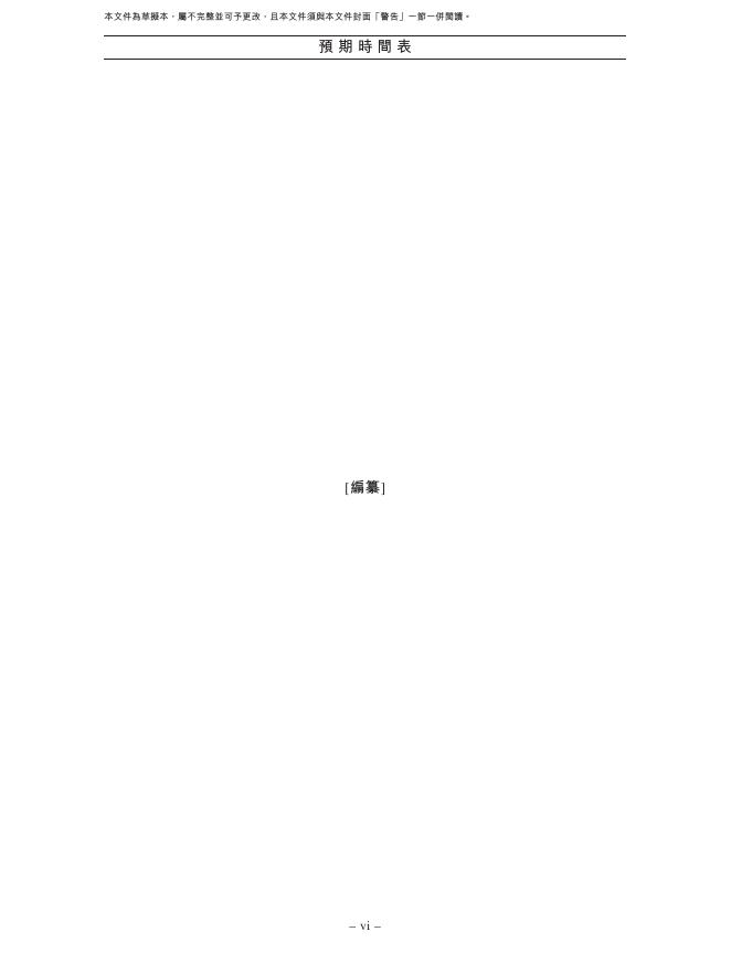 Anker安克创新科技股份有限公司港交所创业板IPO上市招股说明书_第7页