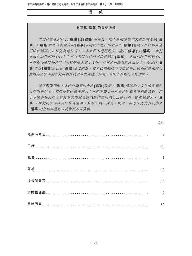 Anker安克创新科技股份有限公司港交所创业板IPO上市招股说明书_第8页