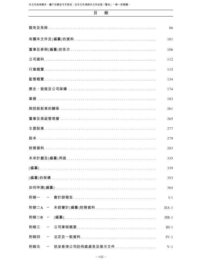 Anker安克创新科技股份有限公司港交所创业板IPO上市招股说明书_第9页