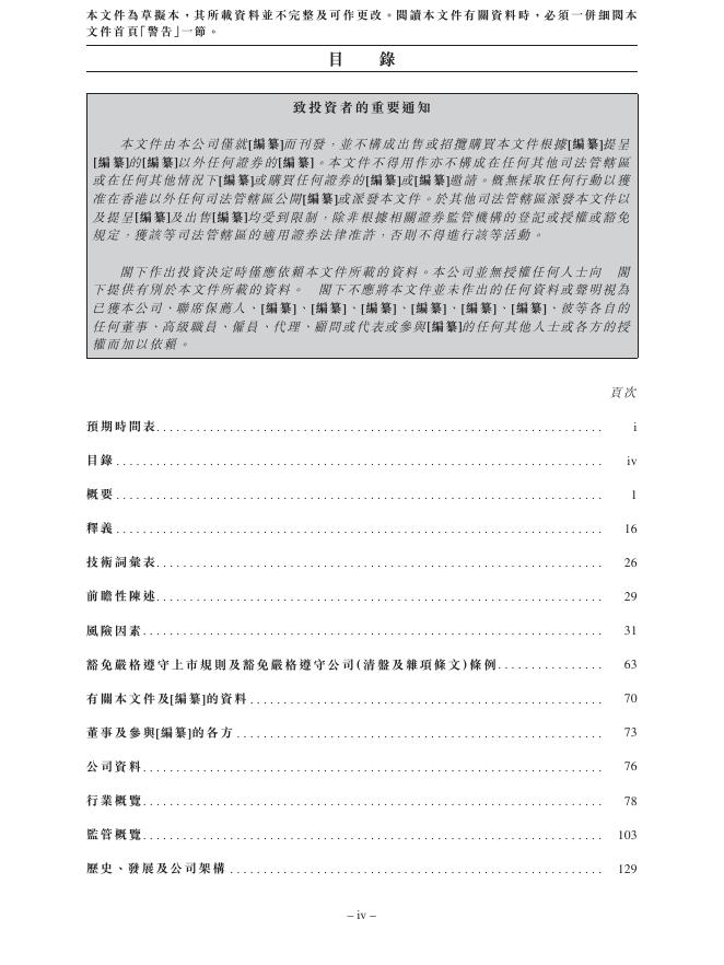 苏州东山精密制造股份有限公司港交所IPO上市招股说明书_第8页
