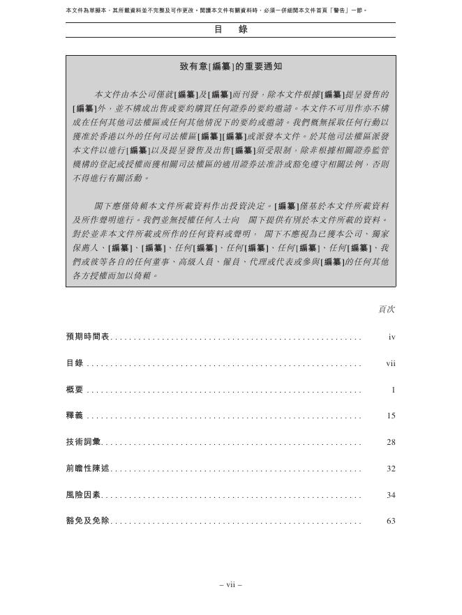 Pharmeyes倍通数智开曼控股有限公司港交所IPO上市招股说明书_第8页