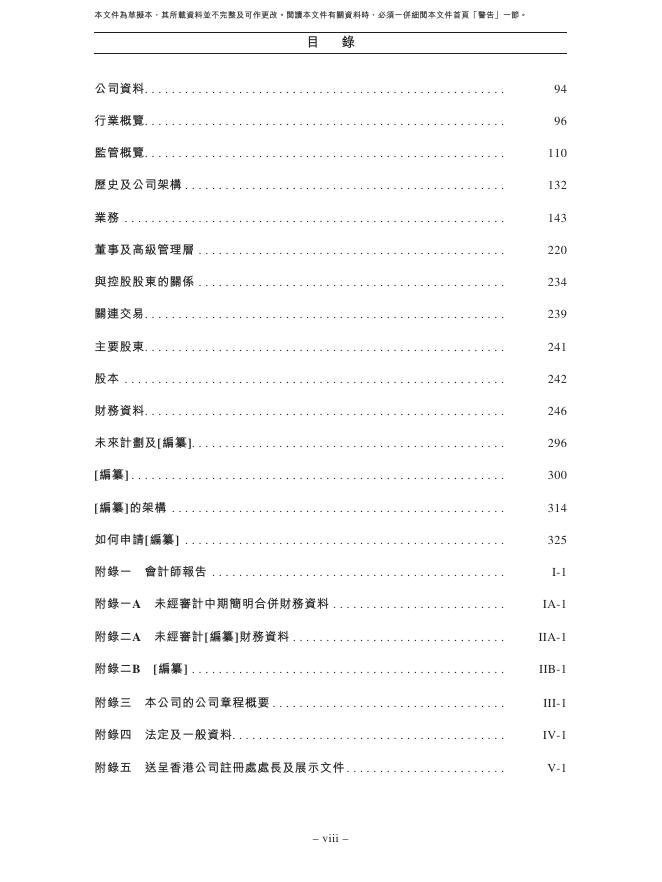 Transsion深圳传音控股股份有限公司港交所IPO上市招股说明书_第9页