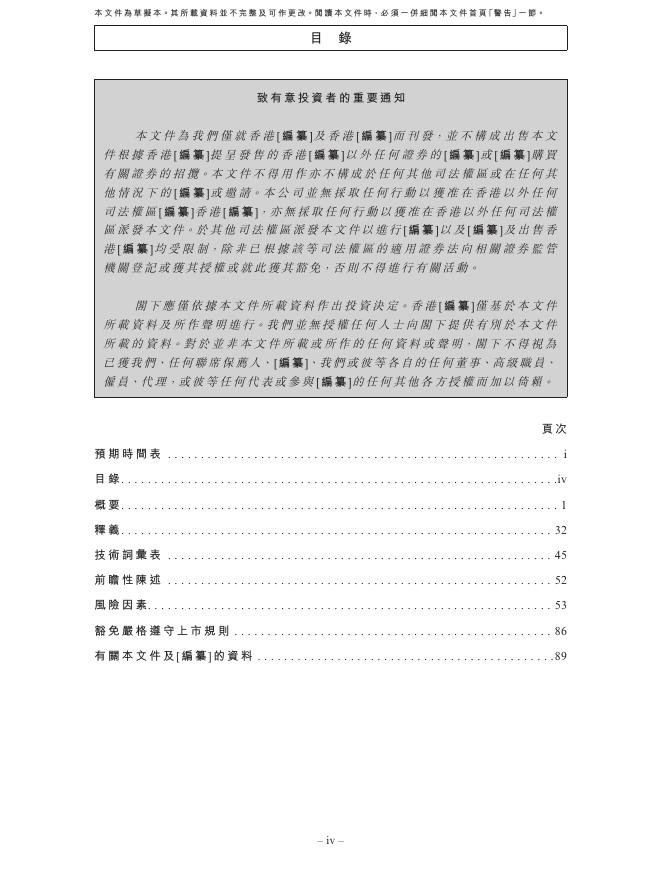 Forest Cabin上海林清轩化妆品集团股份有限公司港交所IPO上市招股说明书_第6页