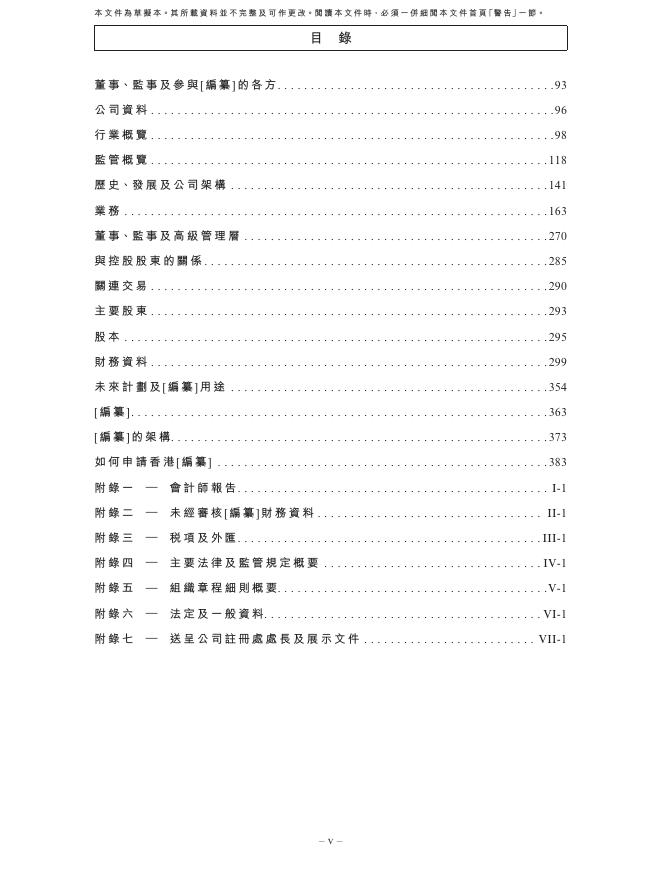 Forest Cabin上海林清轩化妆品集团股份有限公司港交所IPO上市招股说明书_第7页