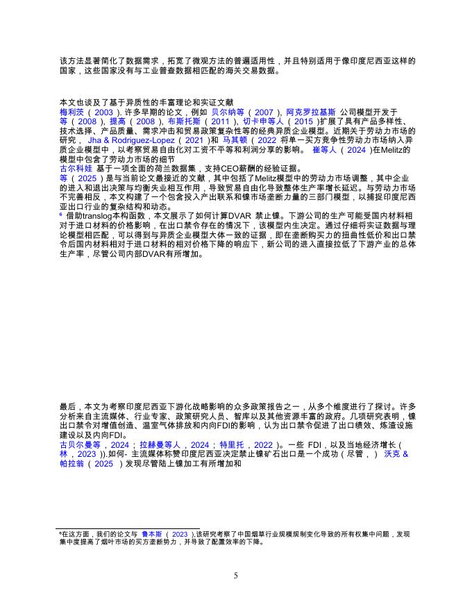 世界银行：镍、钢和汽车：印尼的出口禁令和国内增值_第8页