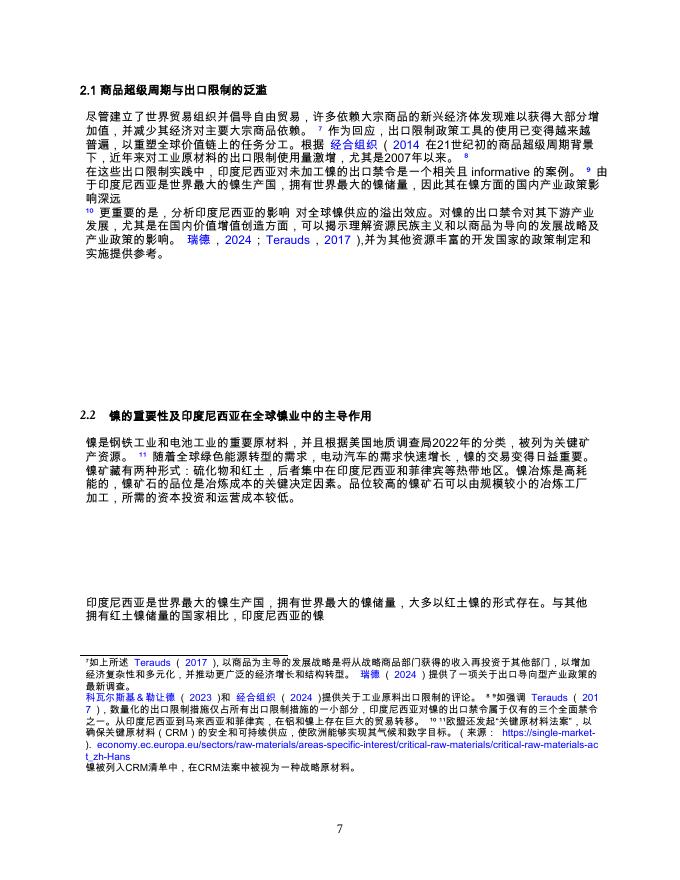 世界银行：镍、钢和汽车：印尼的出口禁令和国内增值_第10页