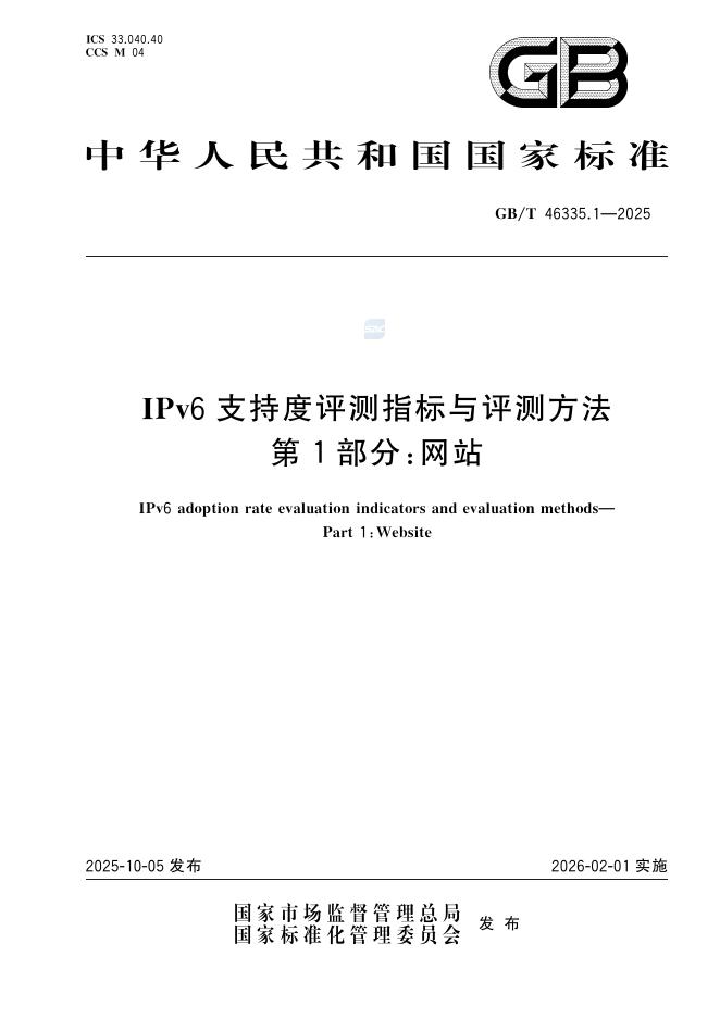 GB/T 46335.1-2025 IPv6支持度评测指标与评测方法 第1部分：网站