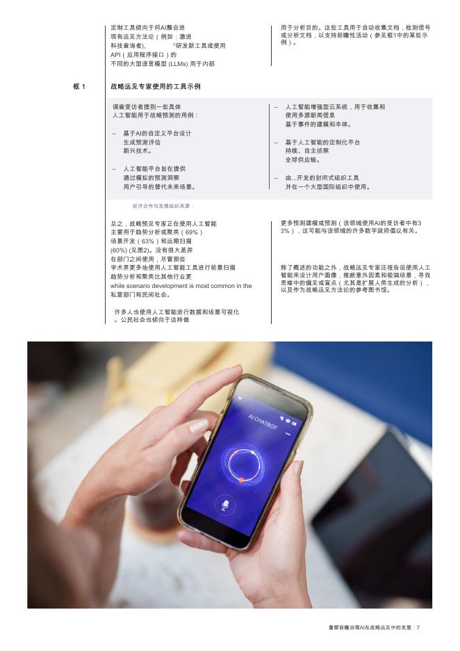 世界经济论坛：2025年人工智能在战略远见中的作用：重塑预见性治理白皮书_第7页