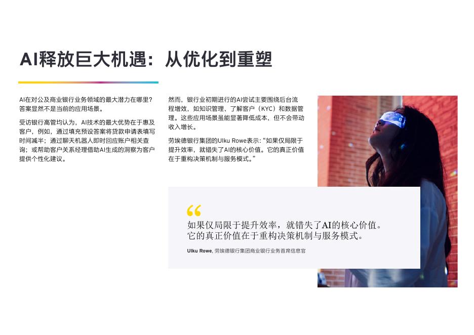 EY安永：2025年人工智能制胜未来报告：赋能三大银行业务板块，抢占市场先机_第8页