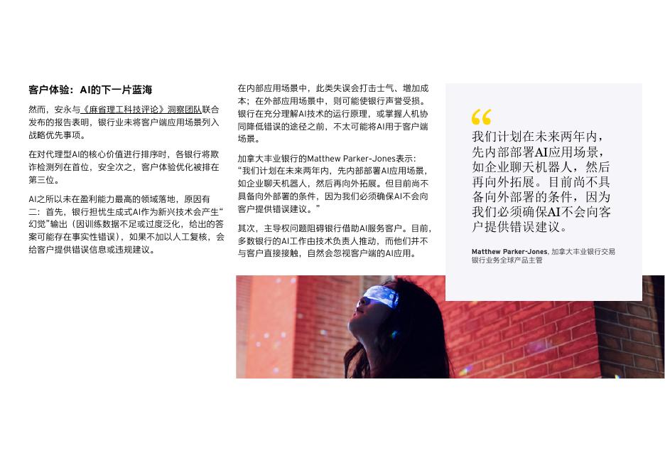 EY安永：2025年人工智能制胜未来报告：赋能三大银行业务板块，抢占市场先机_第9页