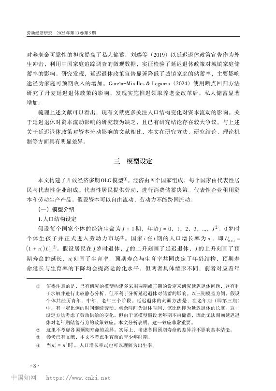 中国社会科学院世经政所：老龄化、延迟退休与中国长期资本流动_第6页