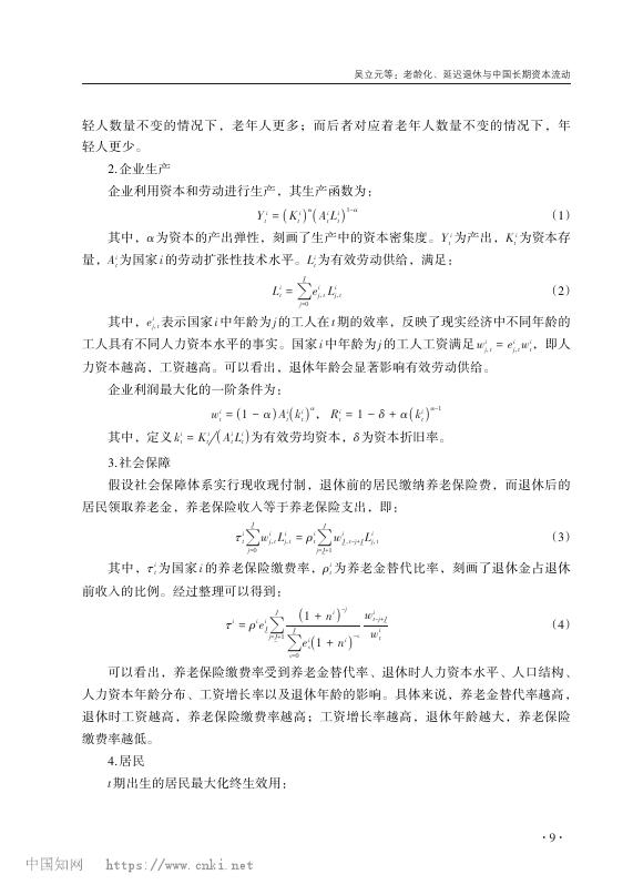 中国社会科学院世经政所：老龄化、延迟退休与中国长期资本流动_第7页
