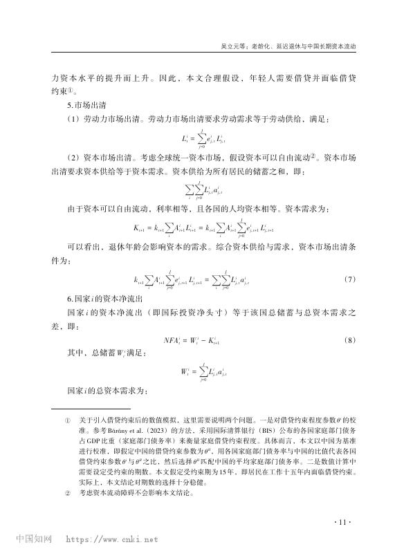 中国社会科学院世经政所：老龄化、延迟退休与中国长期资本流动_第9页