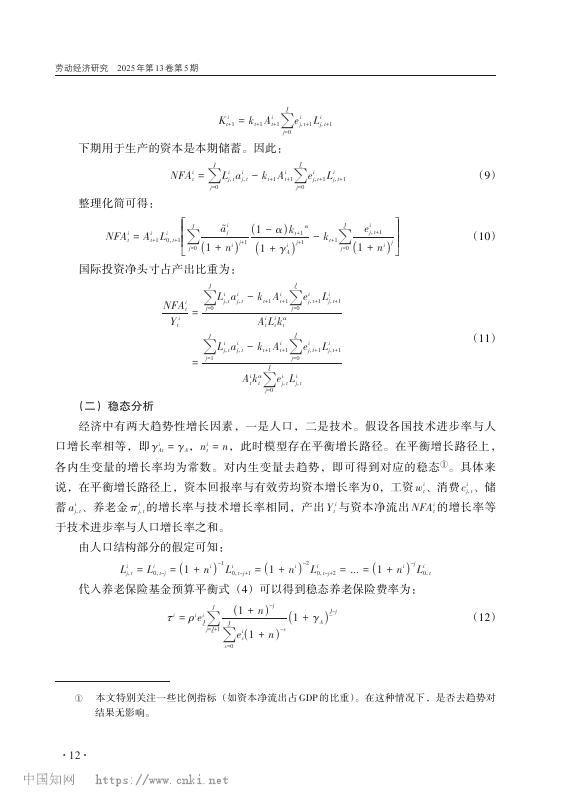 中国社会科学院世经政所：老龄化、延迟退休与中国长期资本流动_第10页