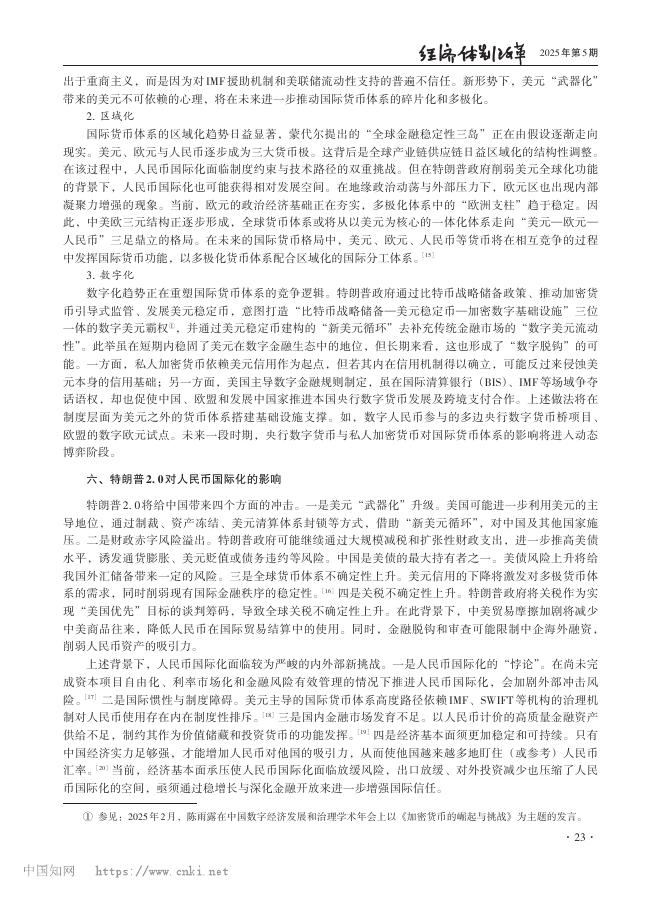 中国社会科学院世经政所：特朗普2.0对国际货币体系的影响及中国应对_第7页