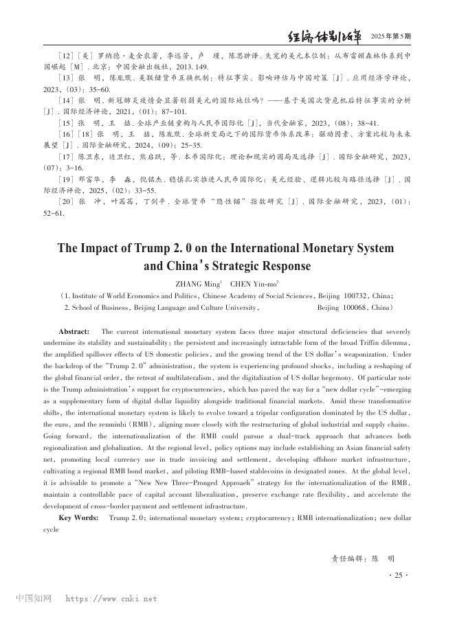 中国社会科学院世经政所：特朗普2.0对国际货币体系的影响及中国应对_第9页