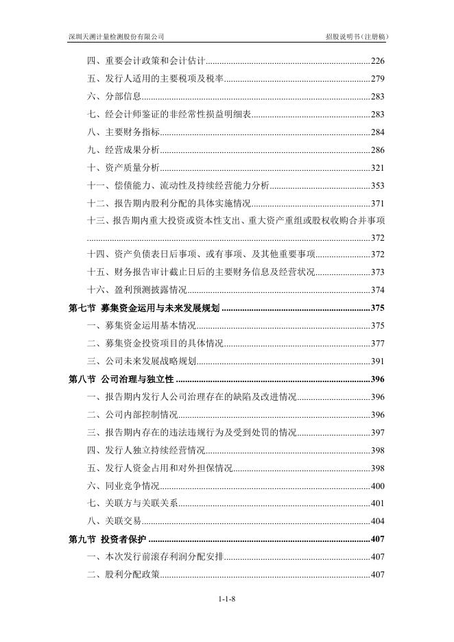 深圳天溯计量检测股份有限公司创业板IPO上市招股说明书_第9页