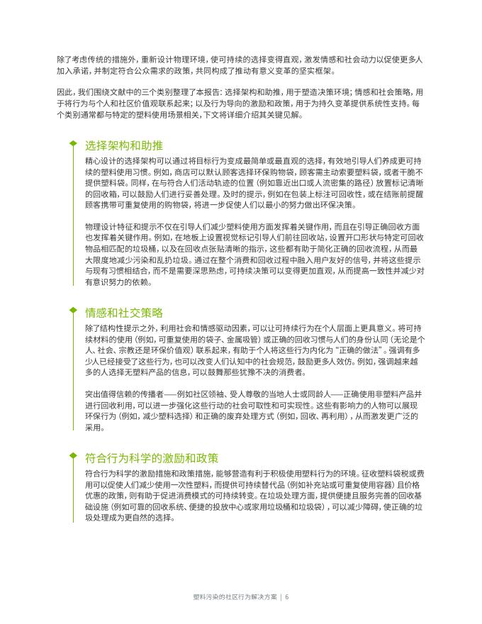 塑料污染的社区行为解决方案_第6页