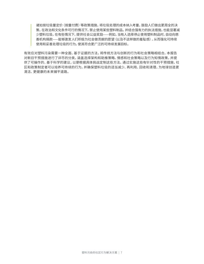 塑料污染的社区行为解决方案_第7页