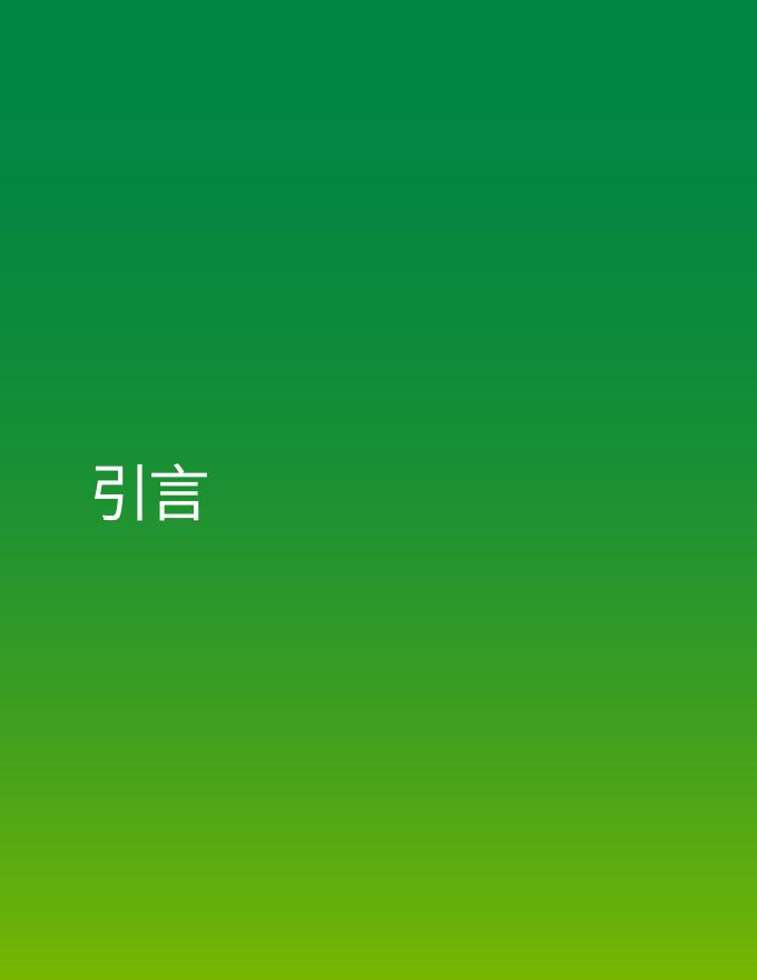 塑料污染的社区行为解决方案_第8页