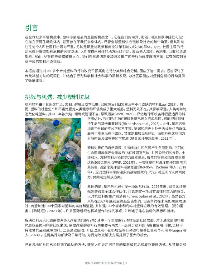 塑料污染的社区行为解决方案_第9页