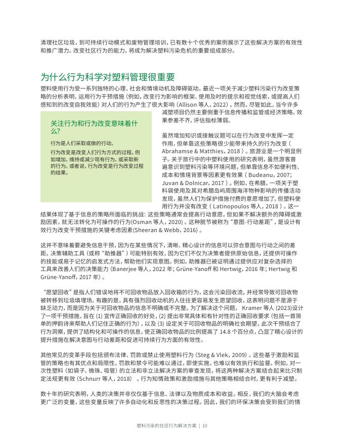 塑料污染的社区行为解决方案_第10页