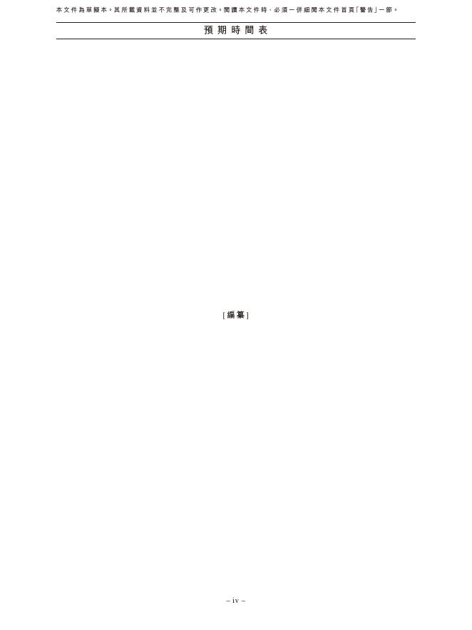 深圳曦华科技股份有限公司港交所IPO上市招股说明书_第6页