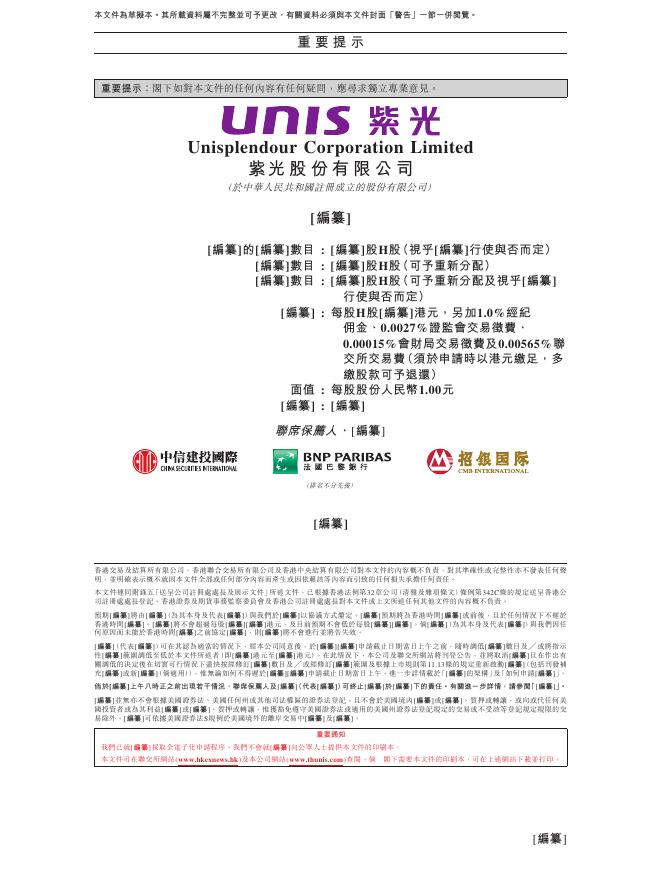 紫光股份有限公司港交所IPO上市招股说明书（2025年12月更新版）_第2页