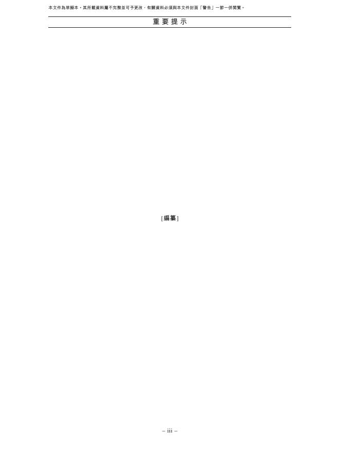 紫光股份有限公司港交所IPO上市招股说明书（2025年12月更新版）_第4页